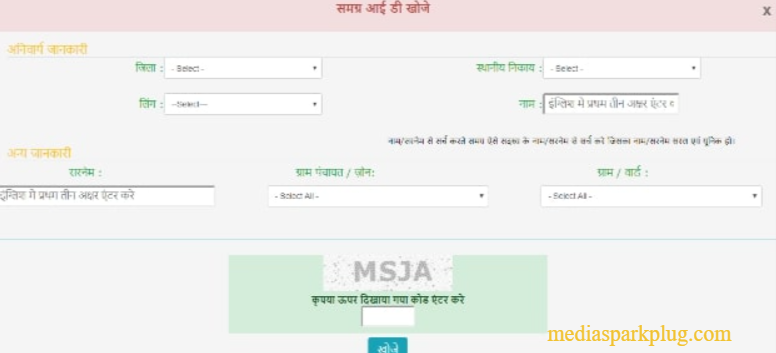 Samagra ID Registration, How to do Samagra ID ekYC, How to get Samagra ID by name 4 Know Samagra ID.jpg 640×295