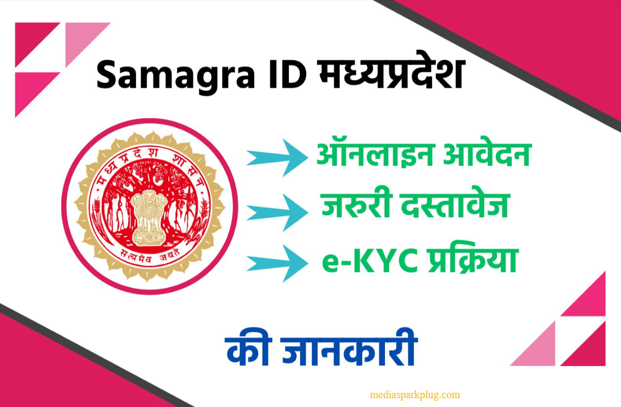 Samagra ID Registration, How to do Samagra ID ekYC, How to get Samagra ID by name 1 Samagra ID Registration, How to do Samagra ID ekYC, How to get Samagra ID by name