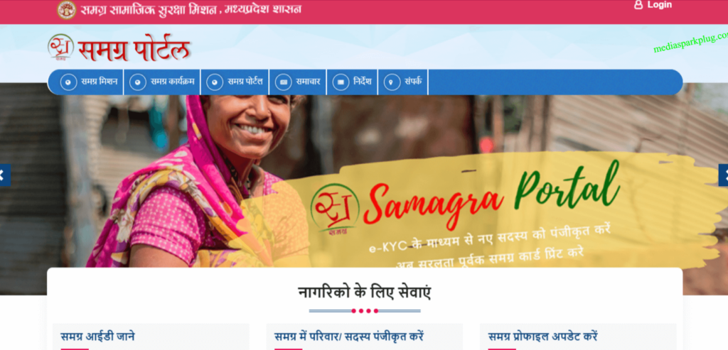 Samagra ID Registration, How to do Samagra ID ekYC, How to get Samagra ID by name 2 SSSM portal